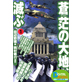 The Green Earth, Ruins Vol. 1